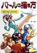 Bìa sách How to Draw Manga