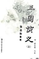 Bìa sách Romance of the three kingdoms