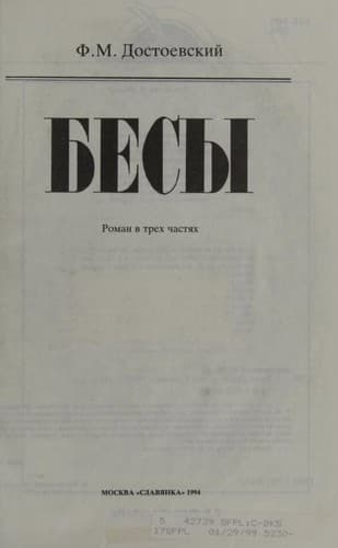 Bìa sách Бѣсы