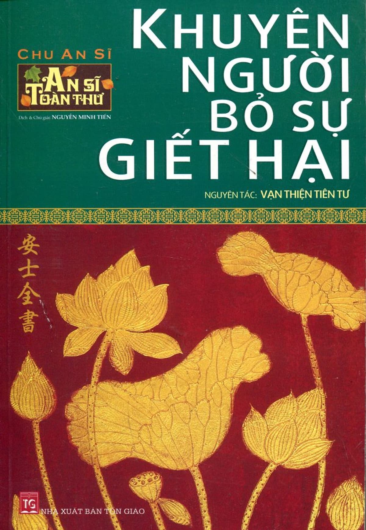 Bìa sách An Sĩ Toàn Thư - Khuyên Người Bỏ Sự Giết Hại