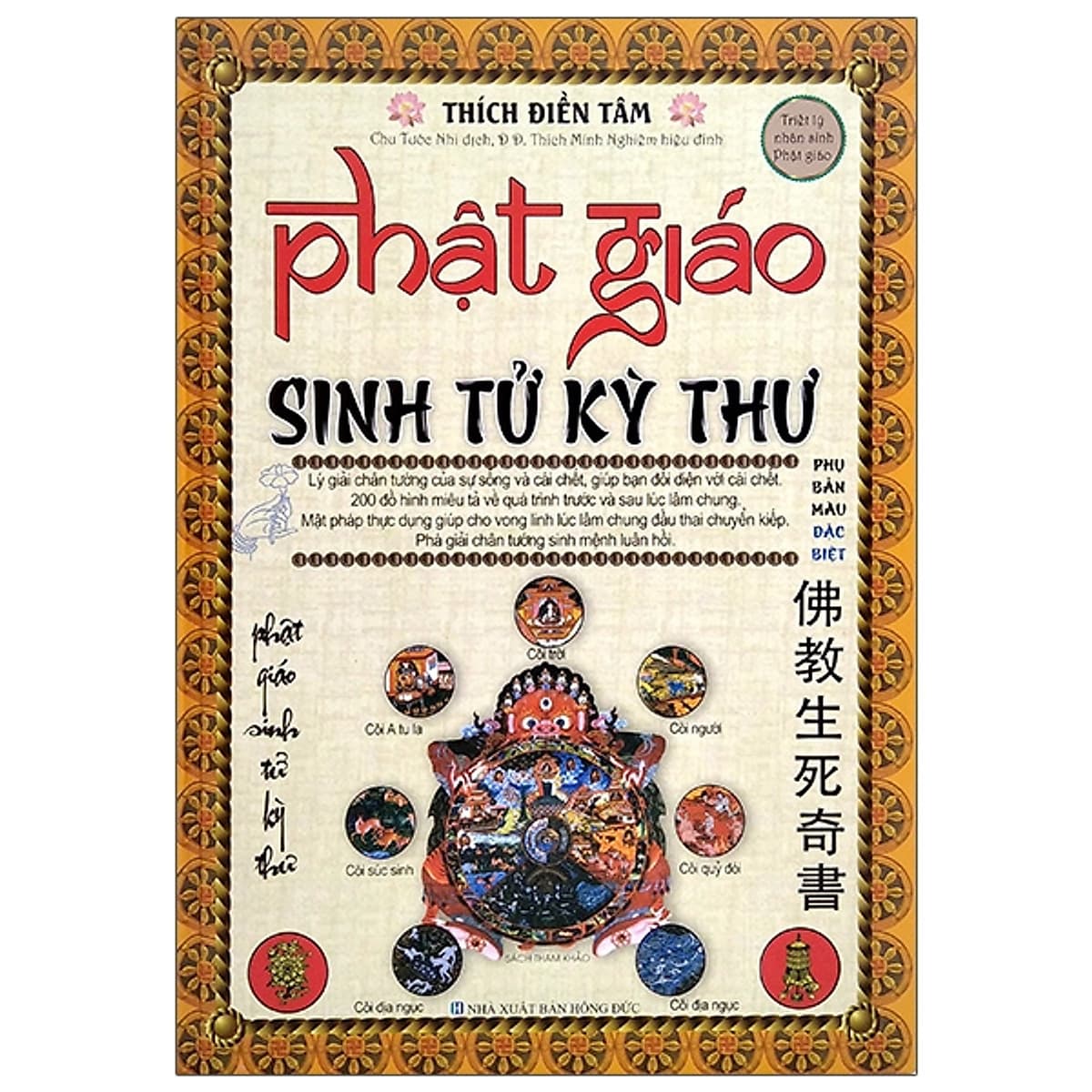 Bìa sách Phật Giáo - Sinh Tử Kỳ Thư (2020)