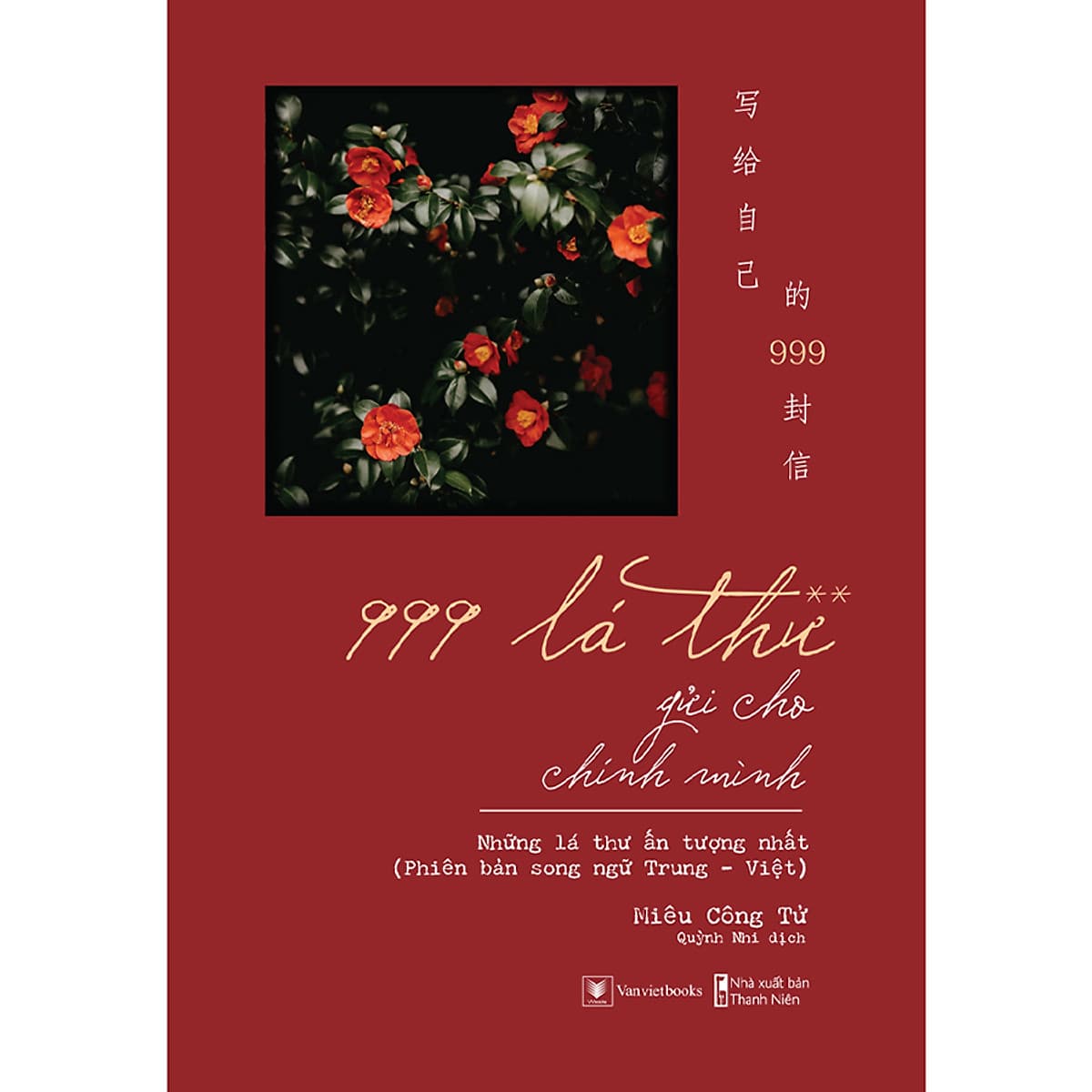 Bìa sách 999 Lá Thư Gửi Cho Chính Mình (**) - Những Lá Thư Ấn Tượng Nhất